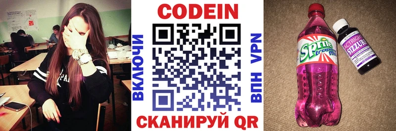 Купить где  Себеж  Codein напиток Lean (лин) 